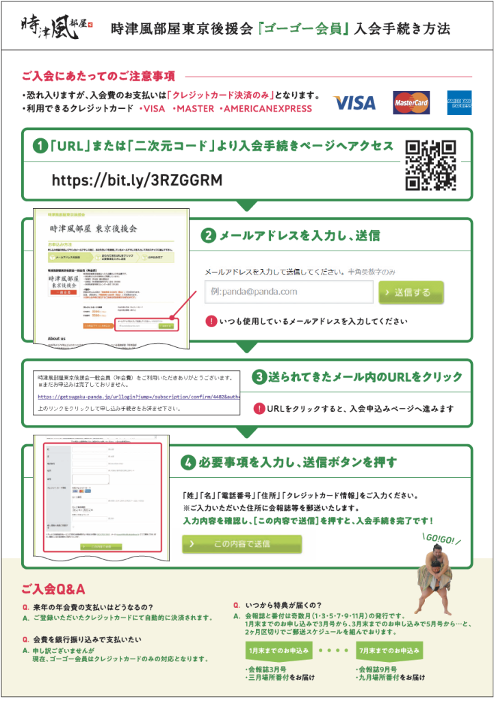 ゴーゴー会員申込方法