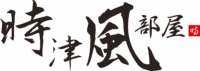 時津風部屋 公式サイト