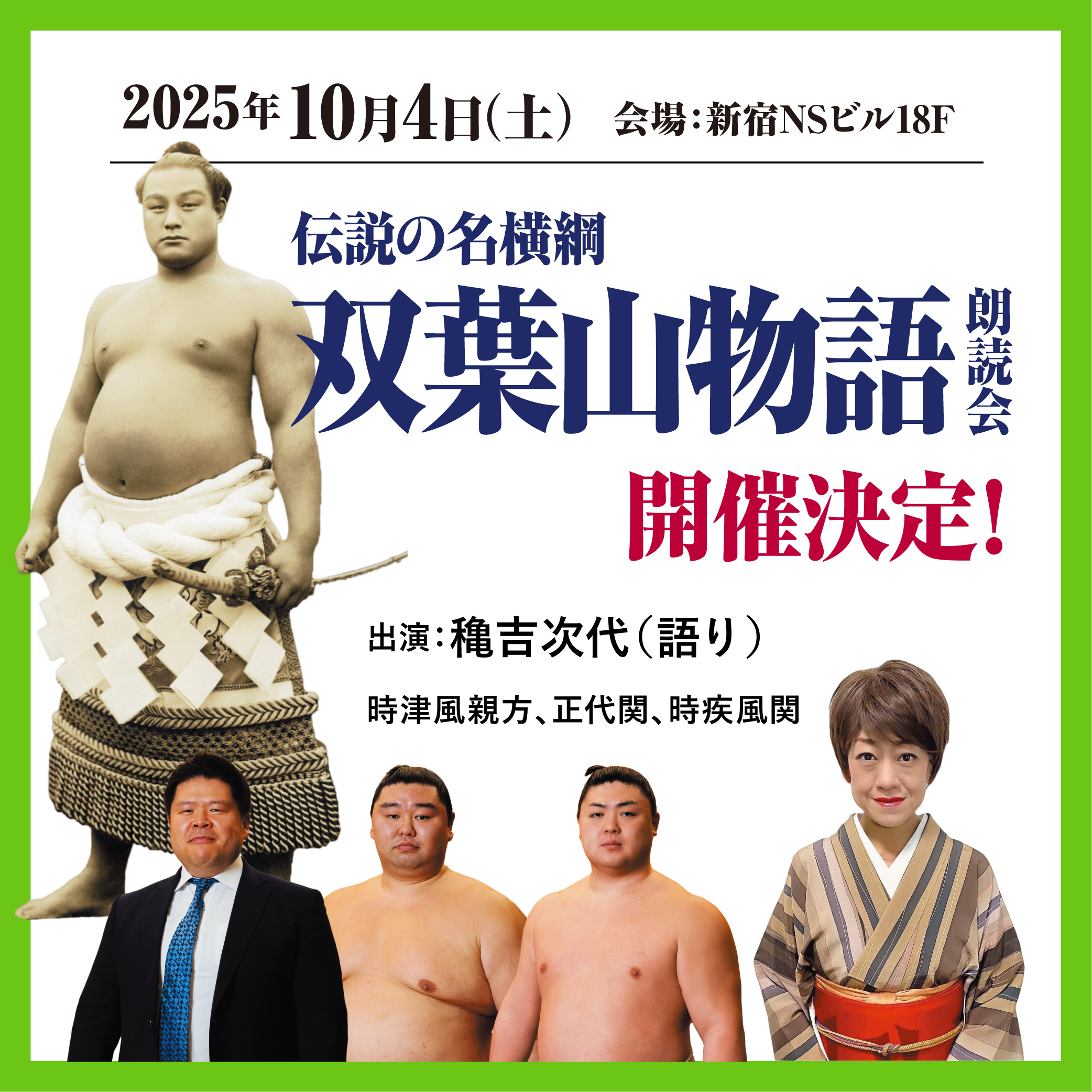 双葉山朗読会 開催決定 - 時津風部屋 公式サイト